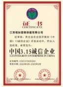 2022年榮獲315誠(chéng)信企業(yè)